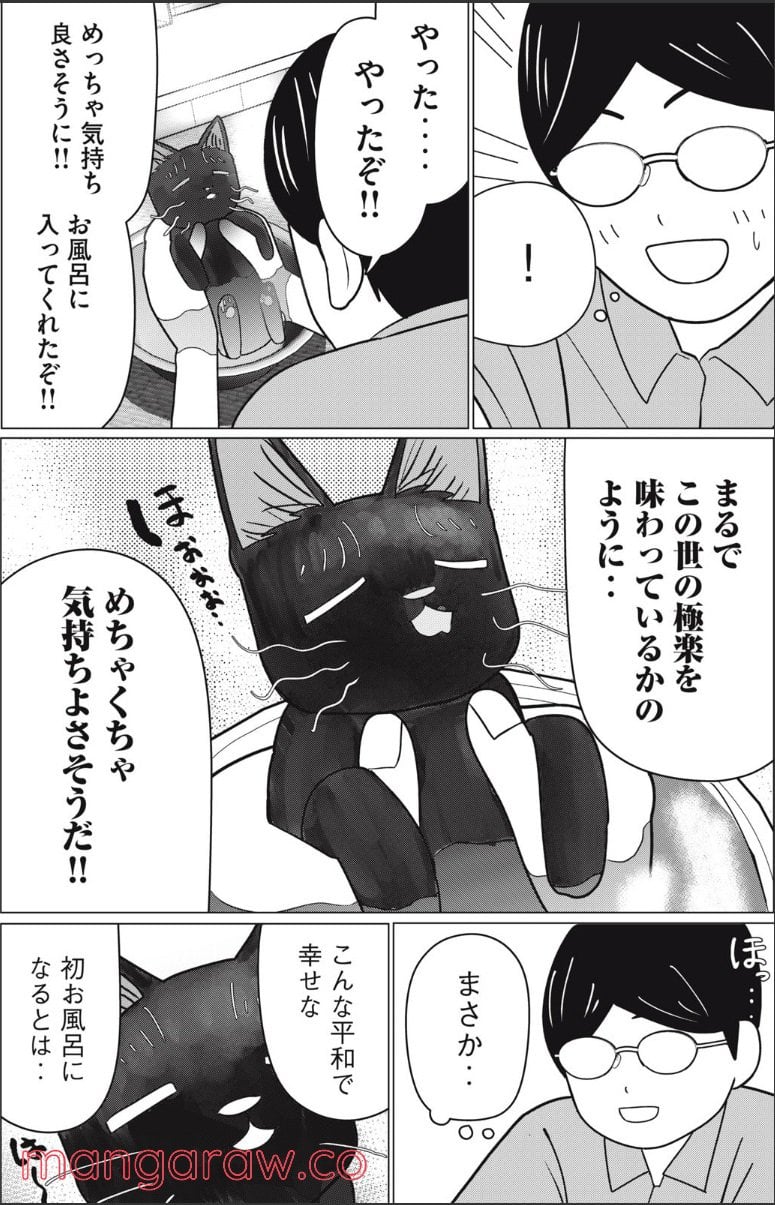 捨て猫に拾われた僕 - 第5話 - Page 10