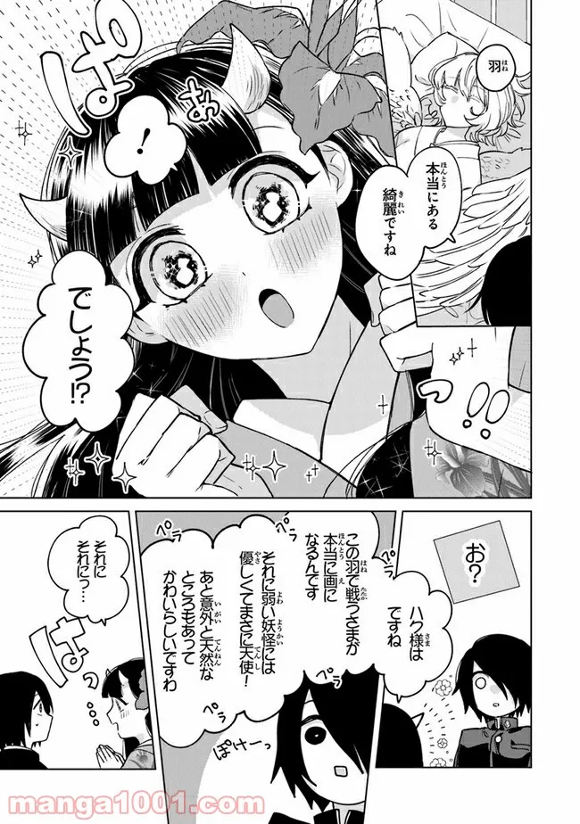 妖怪学校の生徒会長 - 第3話 - Page 11