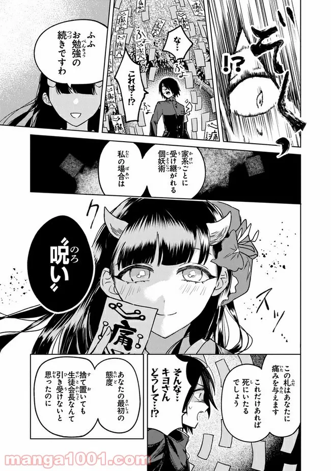 妖怪学校の生徒会長 - 第3話 - Page 21