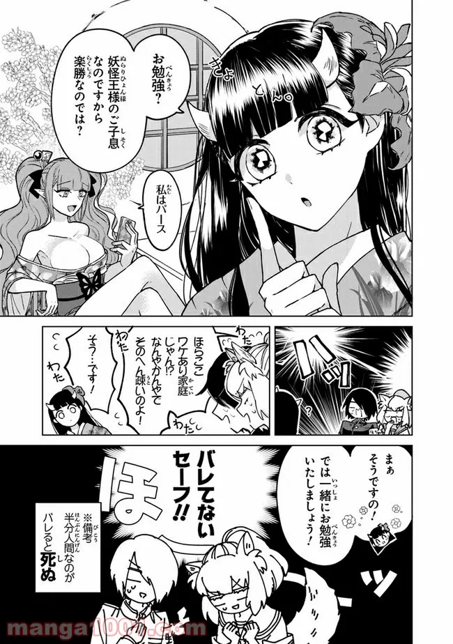 妖怪学校の生徒会長 - 第3話 - Page 5