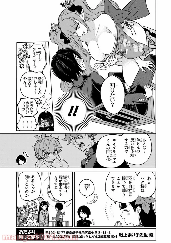 妖怪学校の生徒会長 - 第3話 - Page 7