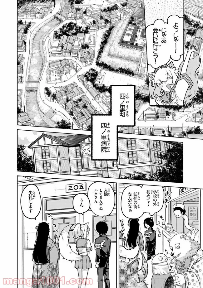 妖怪学校の生徒会長 - 第3話 - Page 8