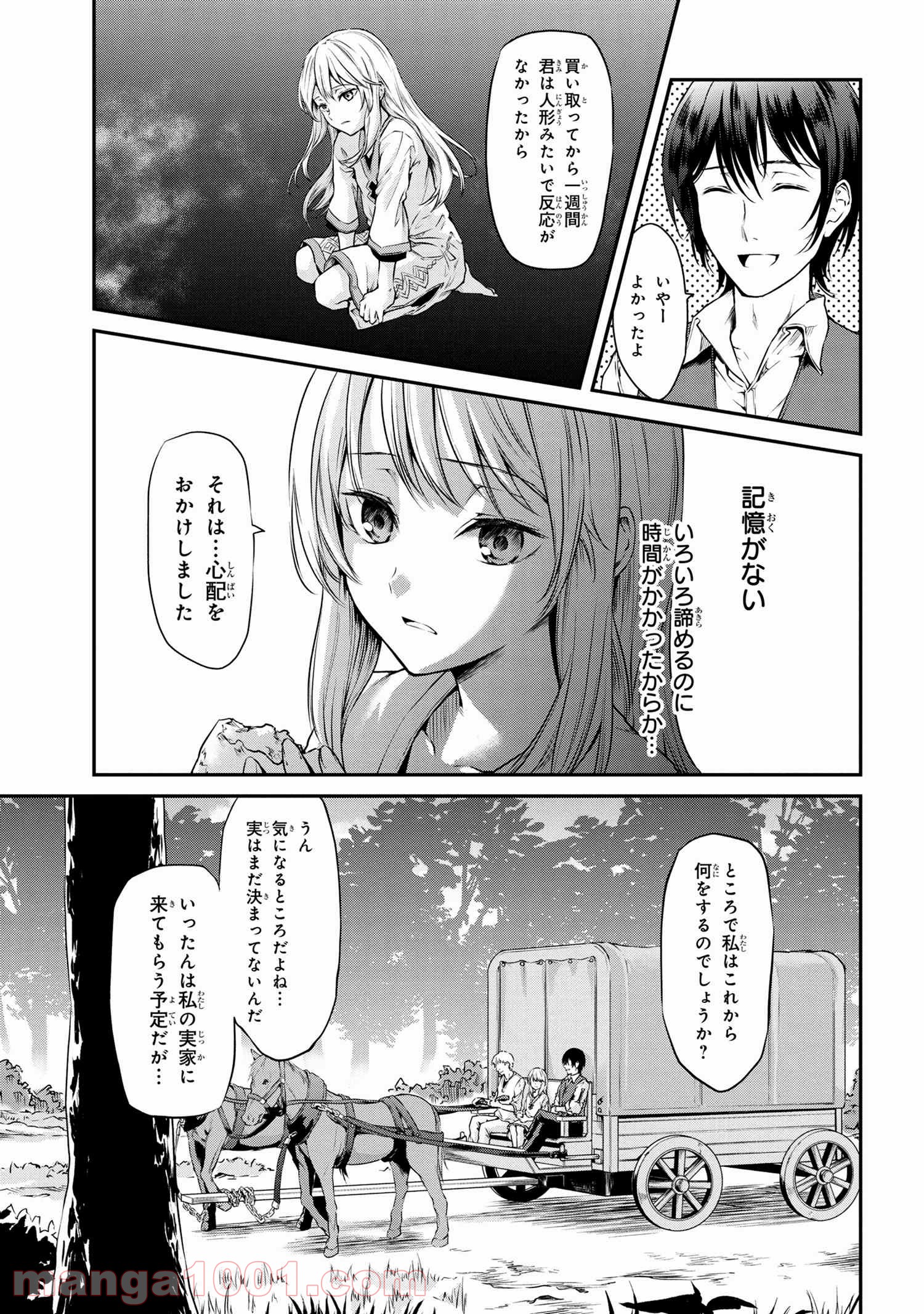 転生少女の履歴書 - 第1話 - Page 12