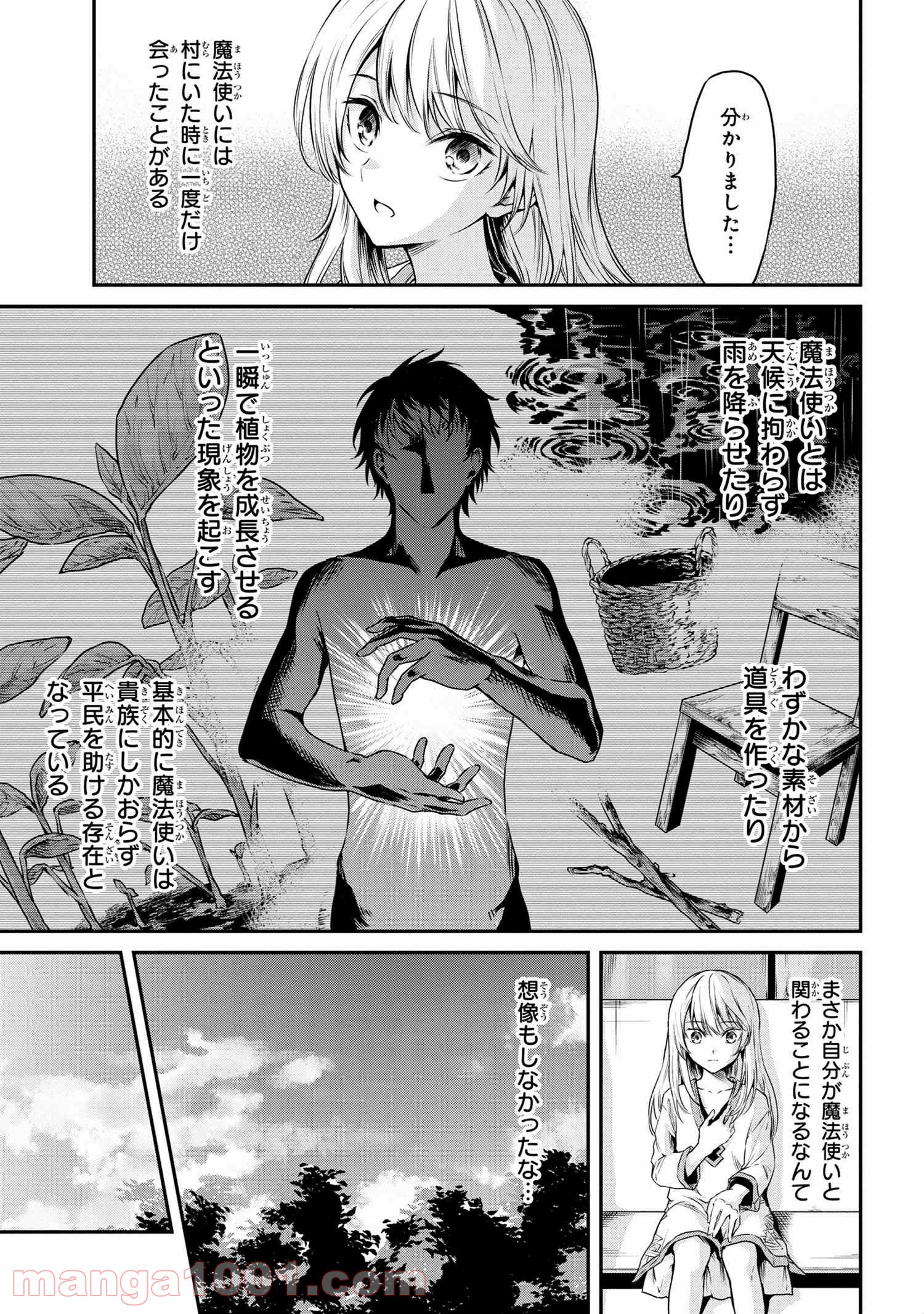 転生少女の履歴書 - 第1話 - Page 14