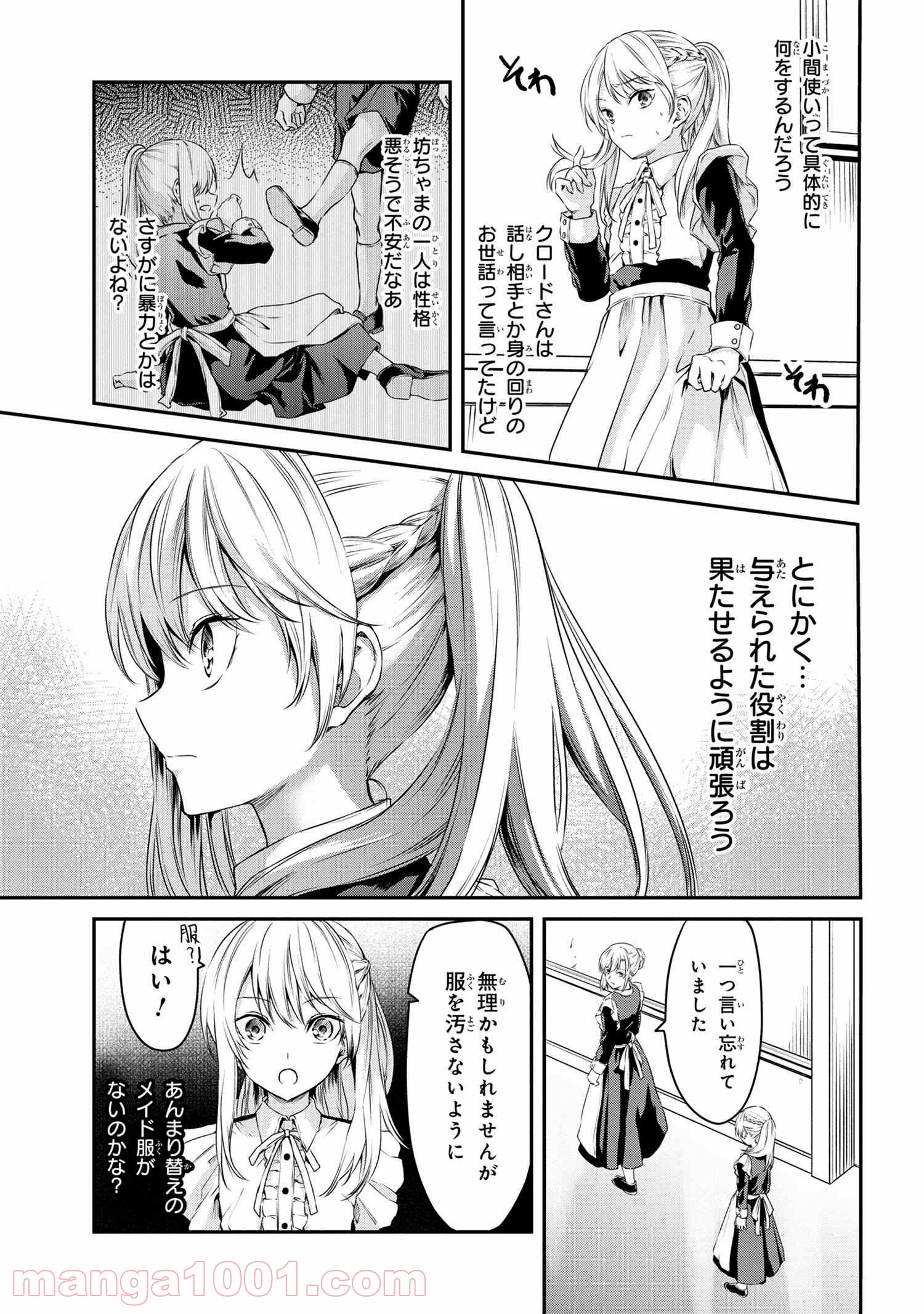 転生少女の履歴書 - 第1話 - Page 22