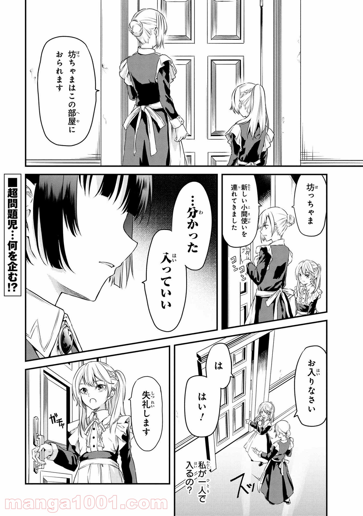 転生少女の履歴書 - 第1話 - Page 23