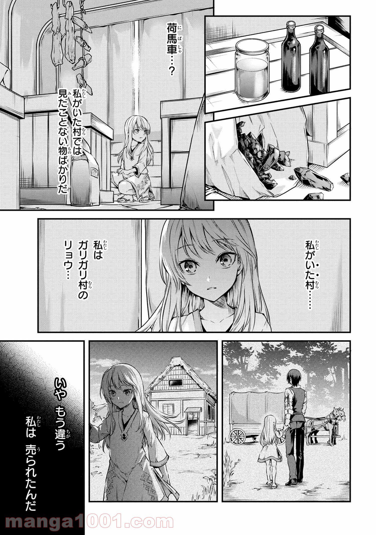 転生少女の履歴書 - 第1話 - Page 6