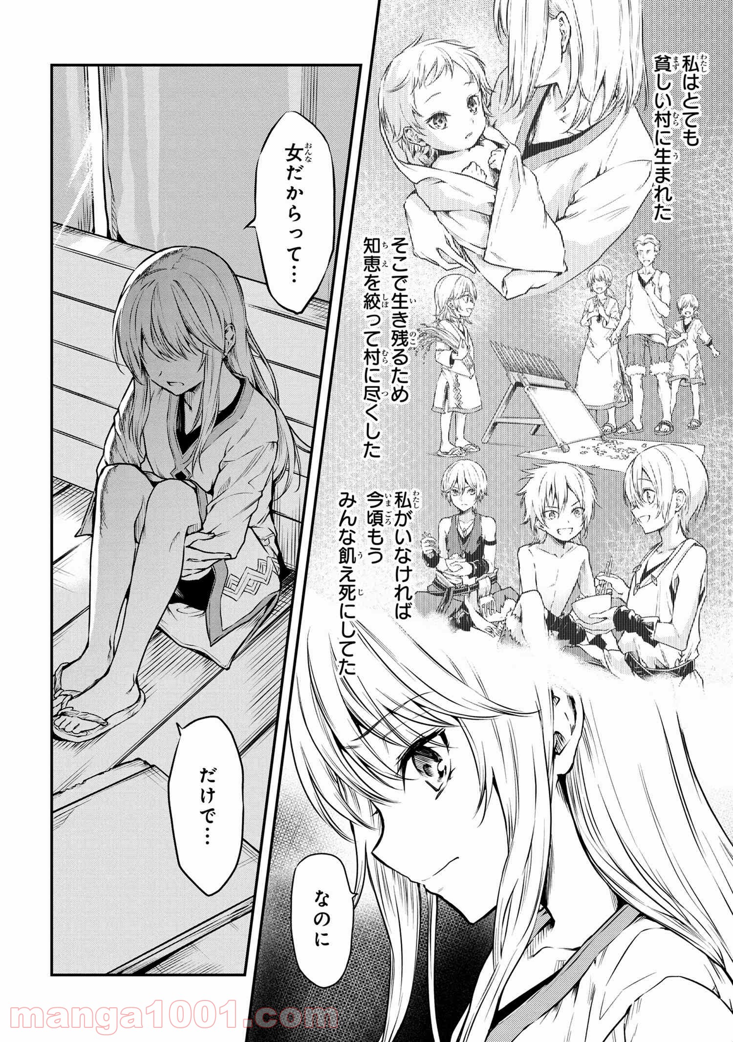 転生少女の履歴書 - 第1話 - Page 7