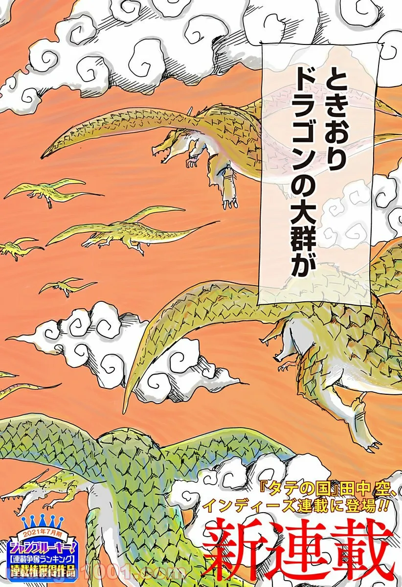 ドラゴンの子 第1話 - Trang 2
