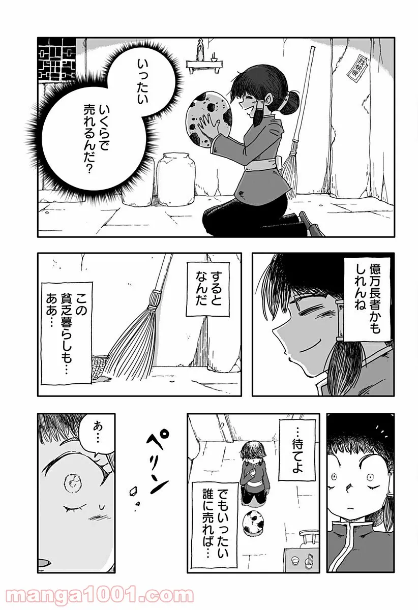 ドラゴンの子 第1話 - Trang 11