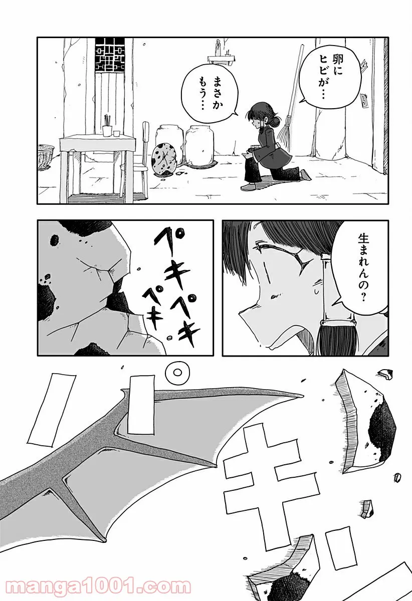 ドラゴンの子 第1話 - Trang 13