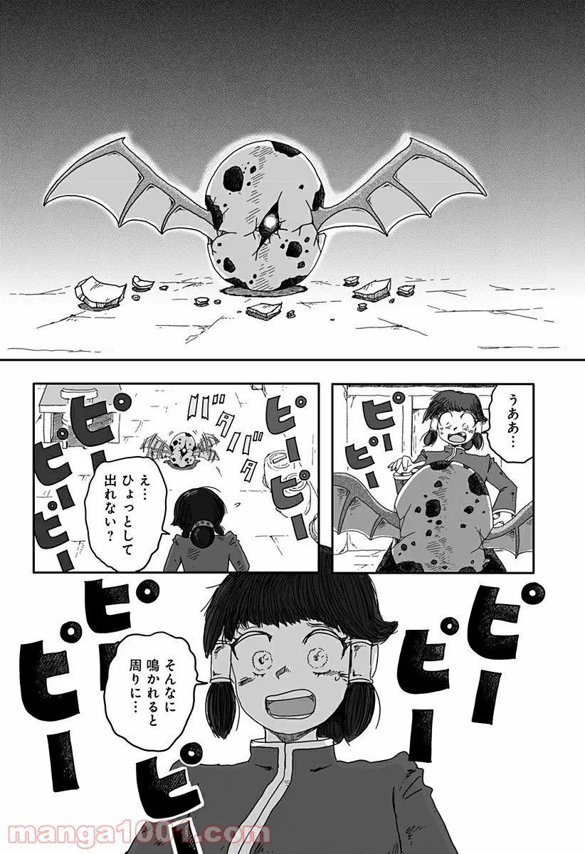 ドラゴンの子 第1話 - Trang 14