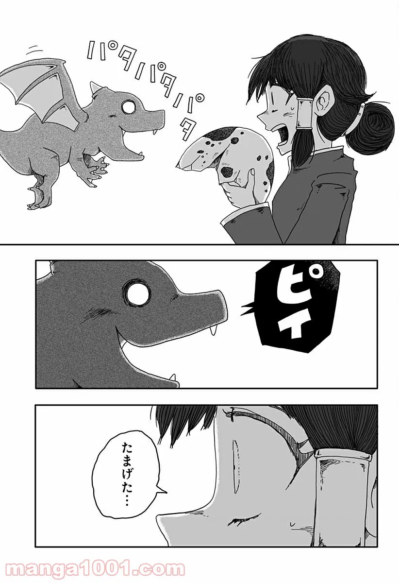 ドラゴンの子 第1話 - Trang 17