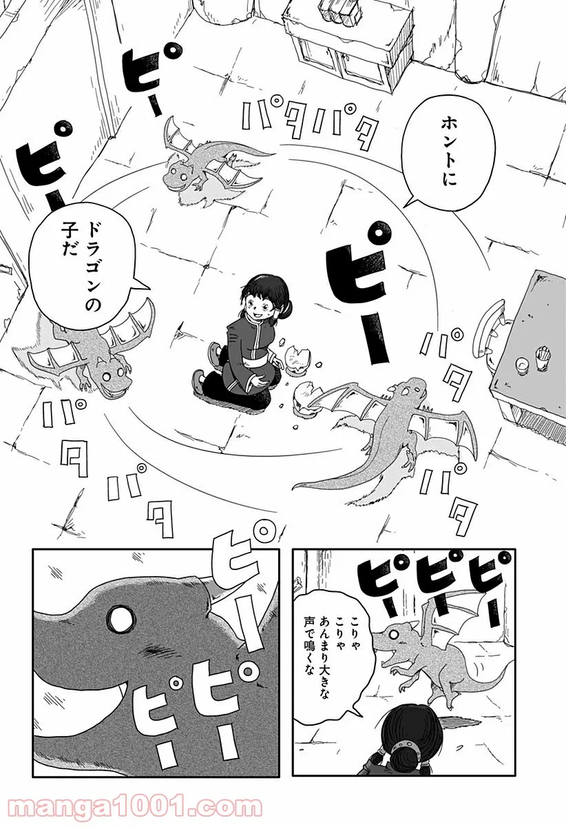 ドラゴンの子 第1話 - Trang 18