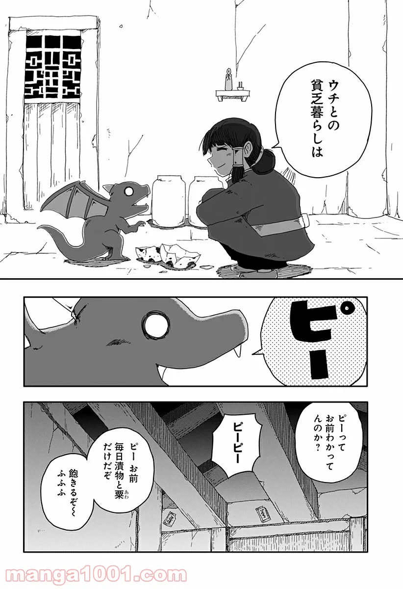 ドラゴンの子 第1話 - Trang 20