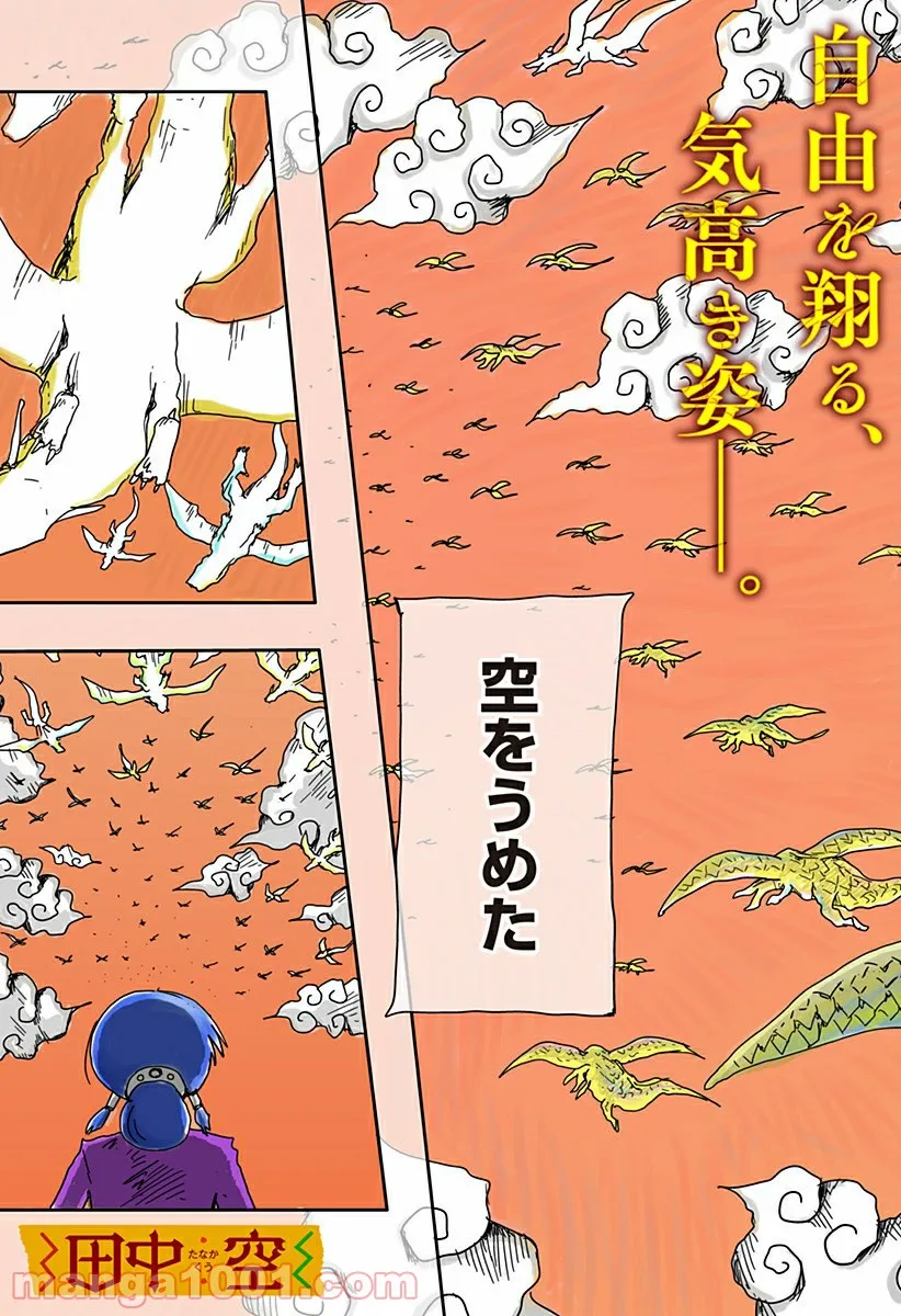 ドラゴンの子 第1話 - Trang 3