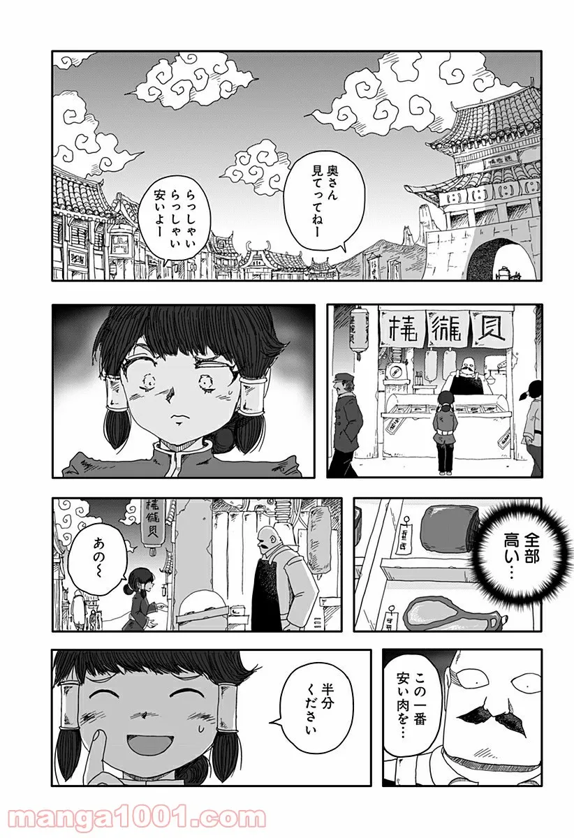 ドラゴンの子 第1話 - Trang 21
