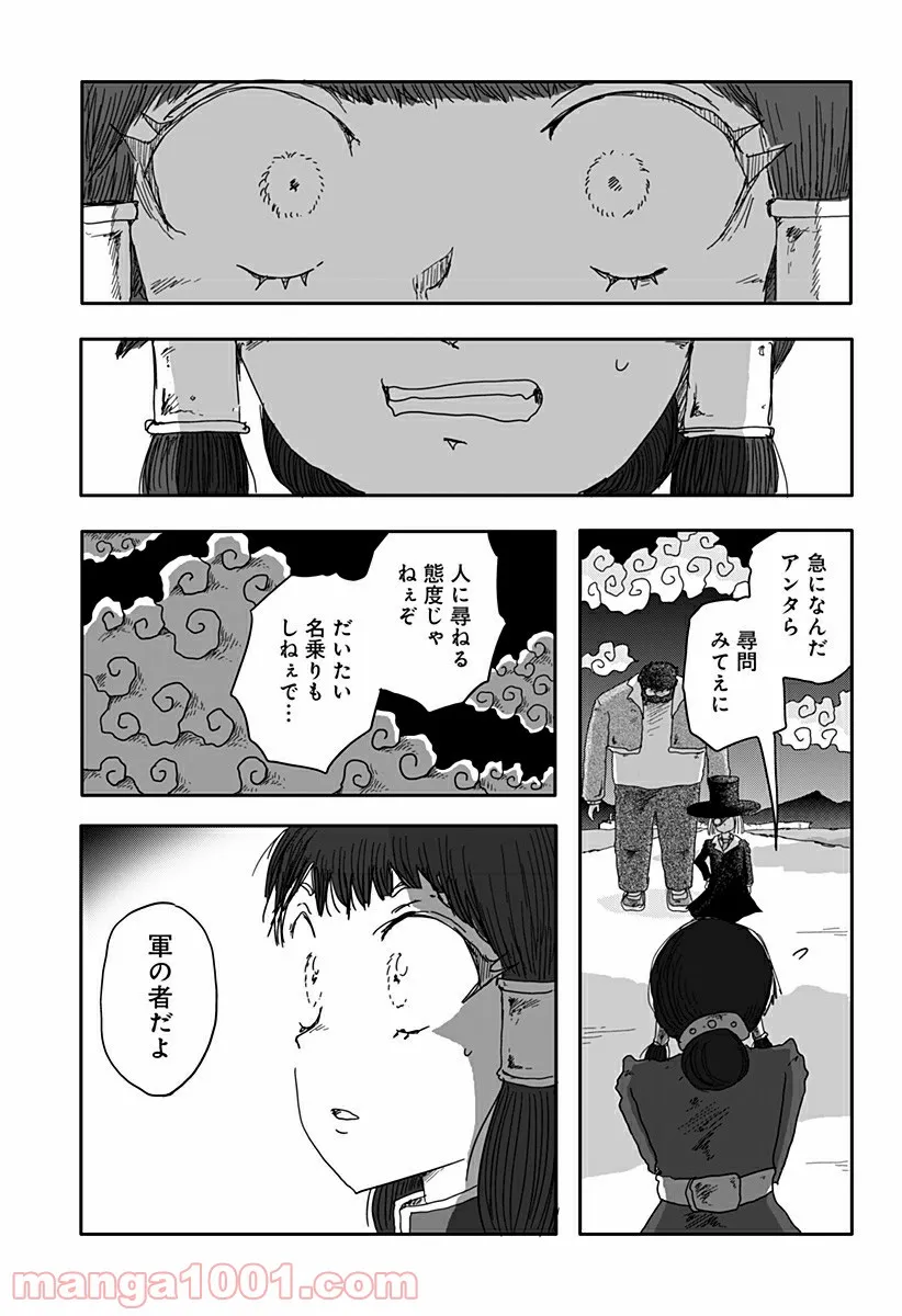 ドラゴンの子 第1話 - Trang 29