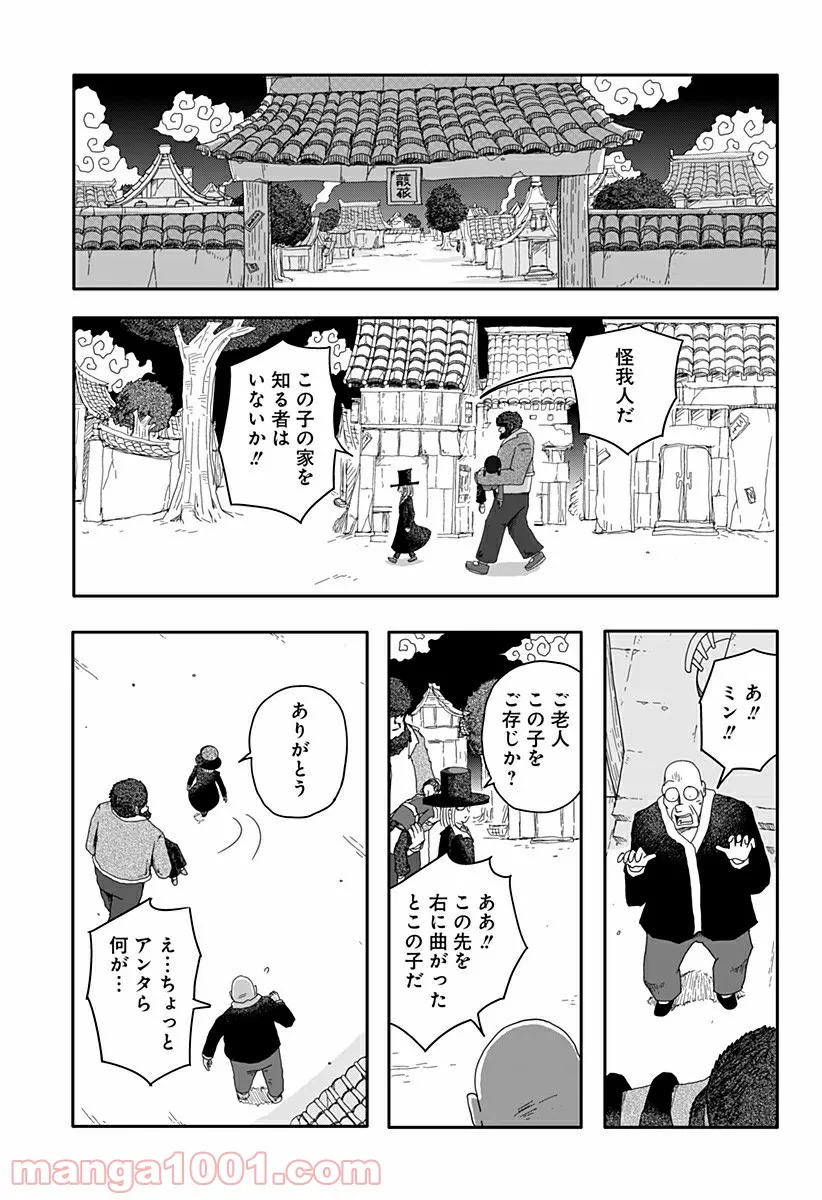 ドラゴンの子 第1話 - Trang 35