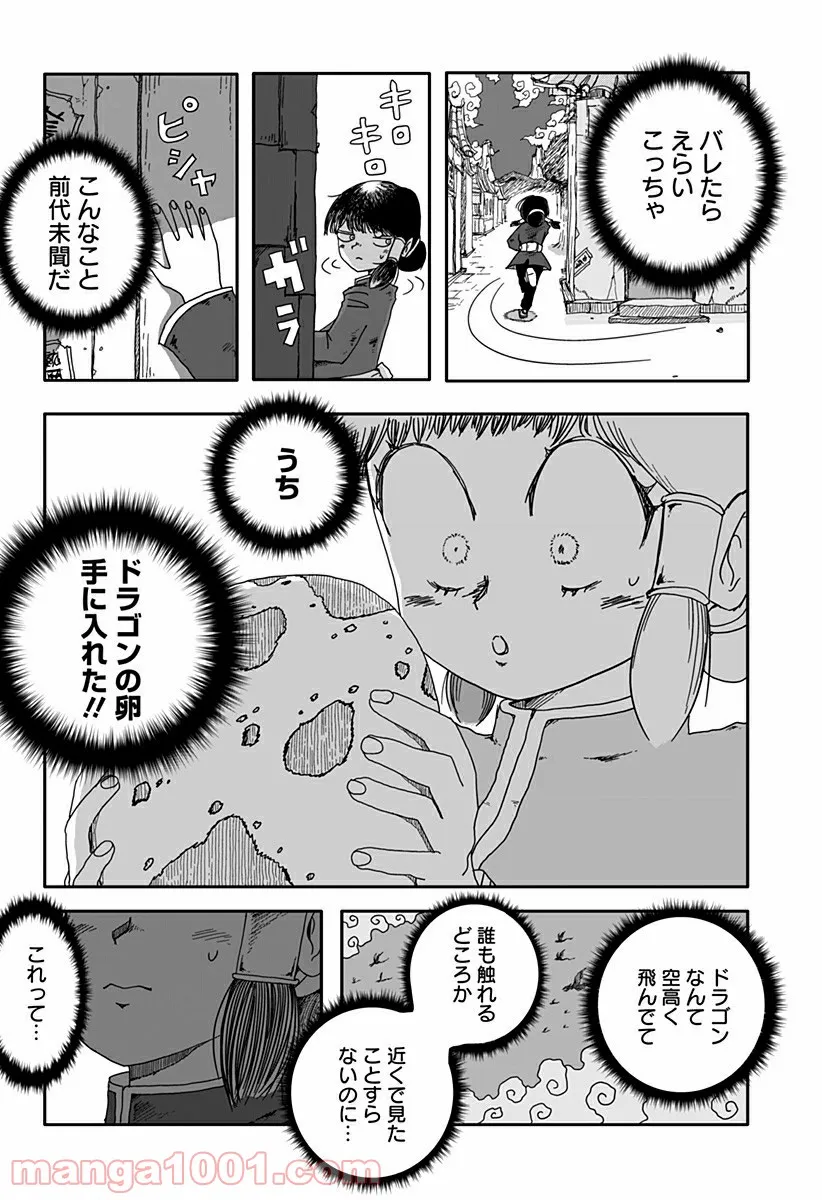 ドラゴンの子 第1話 - Trang 10