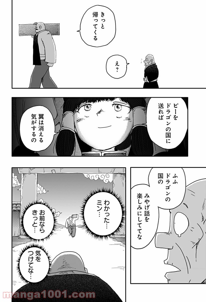 ドラゴンの子 - 第3話 - Page 2