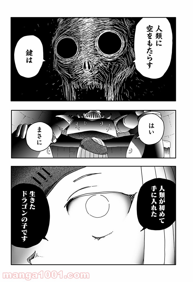 ドラゴンの子 - 第3話 - Page 18