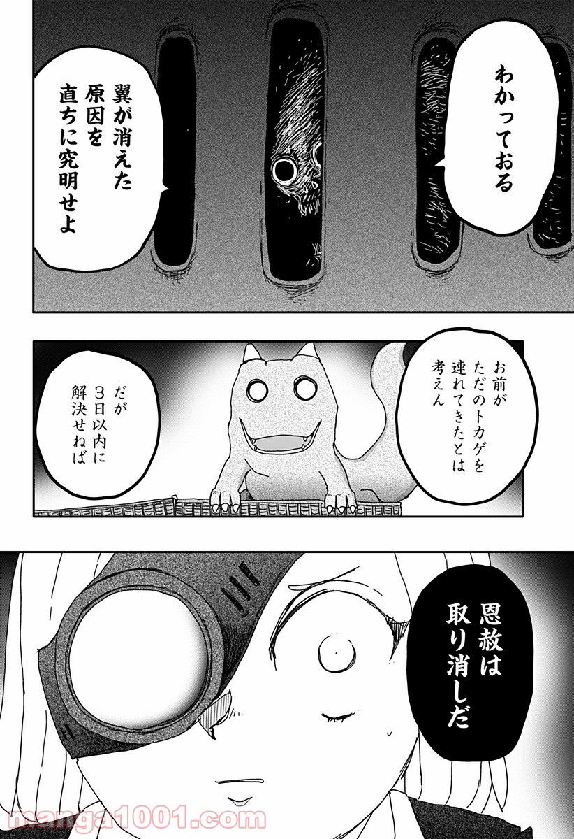 ドラゴンの子 - 第3話 - Page 26