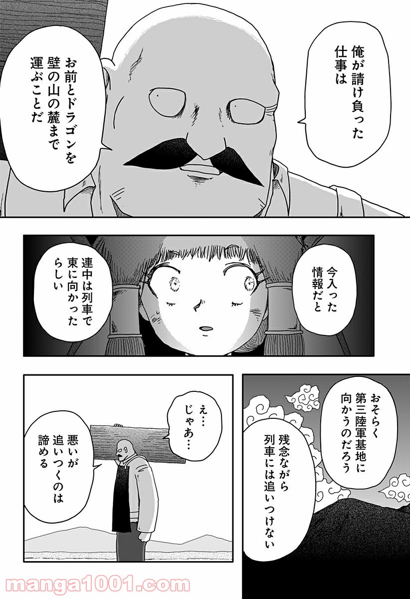 ドラゴンの子 - 第3話 - Page 6