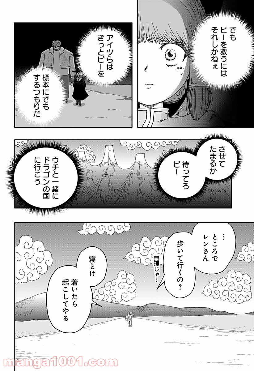 ドラゴンの子 - 第3話 - Page 8