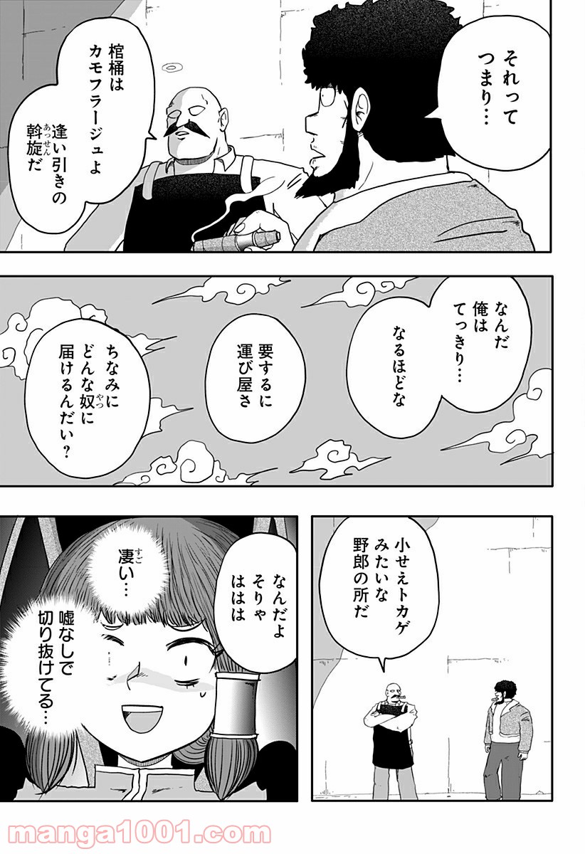 ドラゴンの子 - 第4話 - Page 13