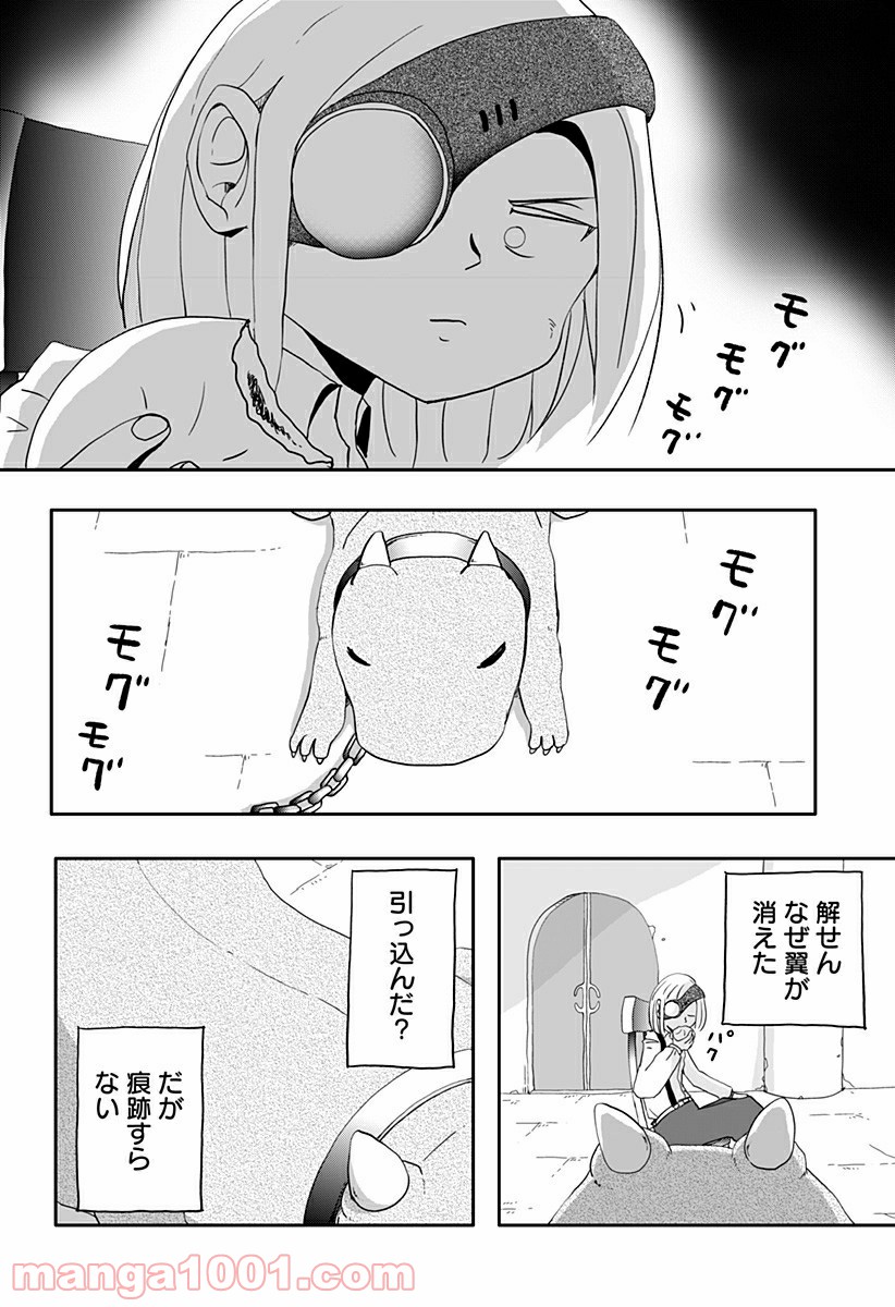 ドラゴンの子 - 第4話 - Page 16