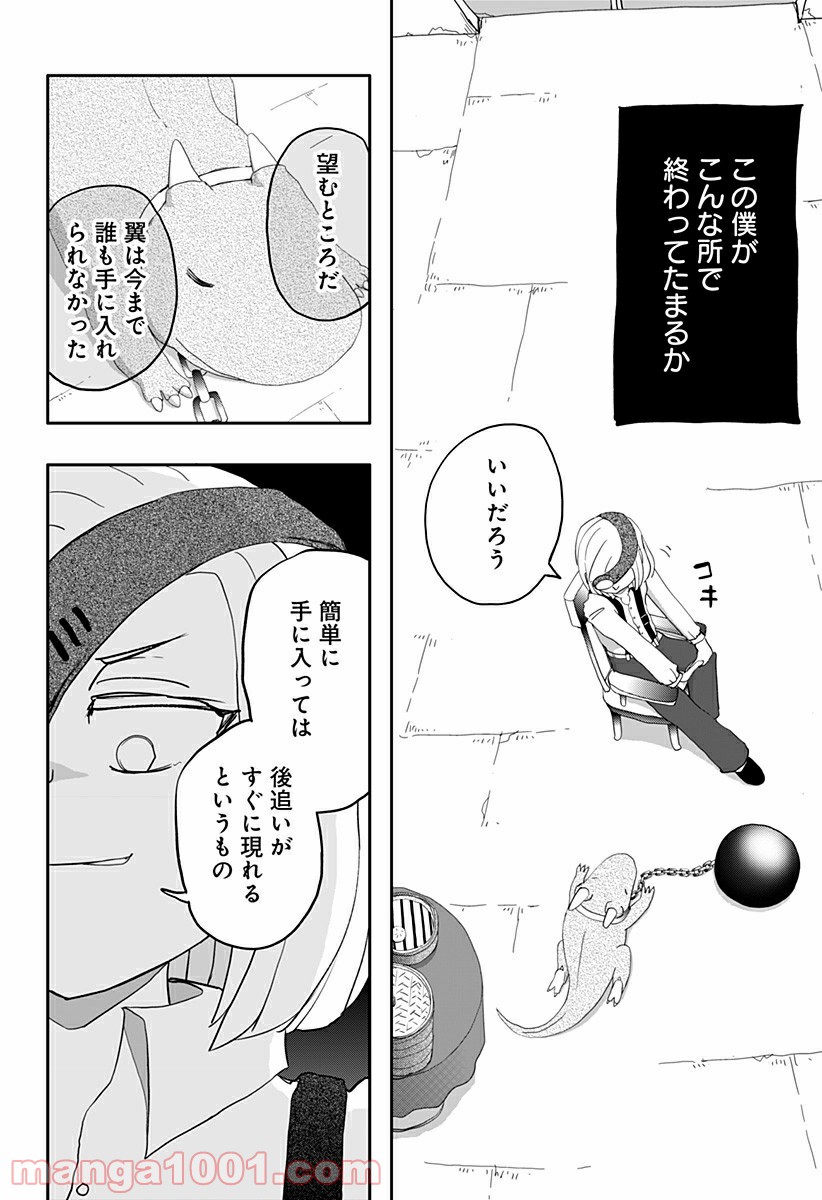 ドラゴンの子 - 第4話 - Page 18