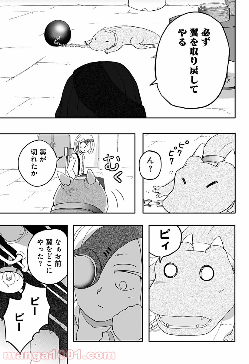 ドラゴンの子 - 第4話 - Page 19