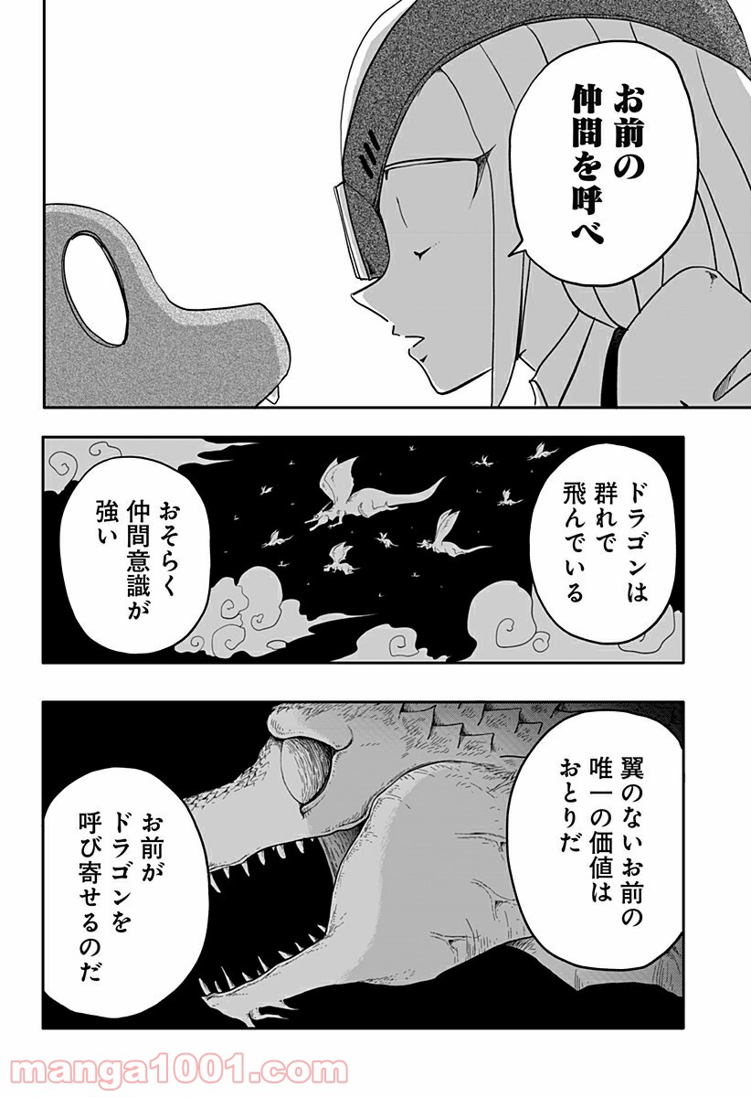 ドラゴンの子 - 第4話 - Page 22