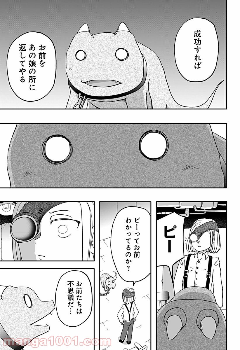 ドラゴンの子 - 第4話 - Page 23