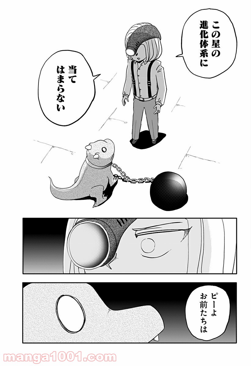 ドラゴンの子 - 第4話 - Page 25