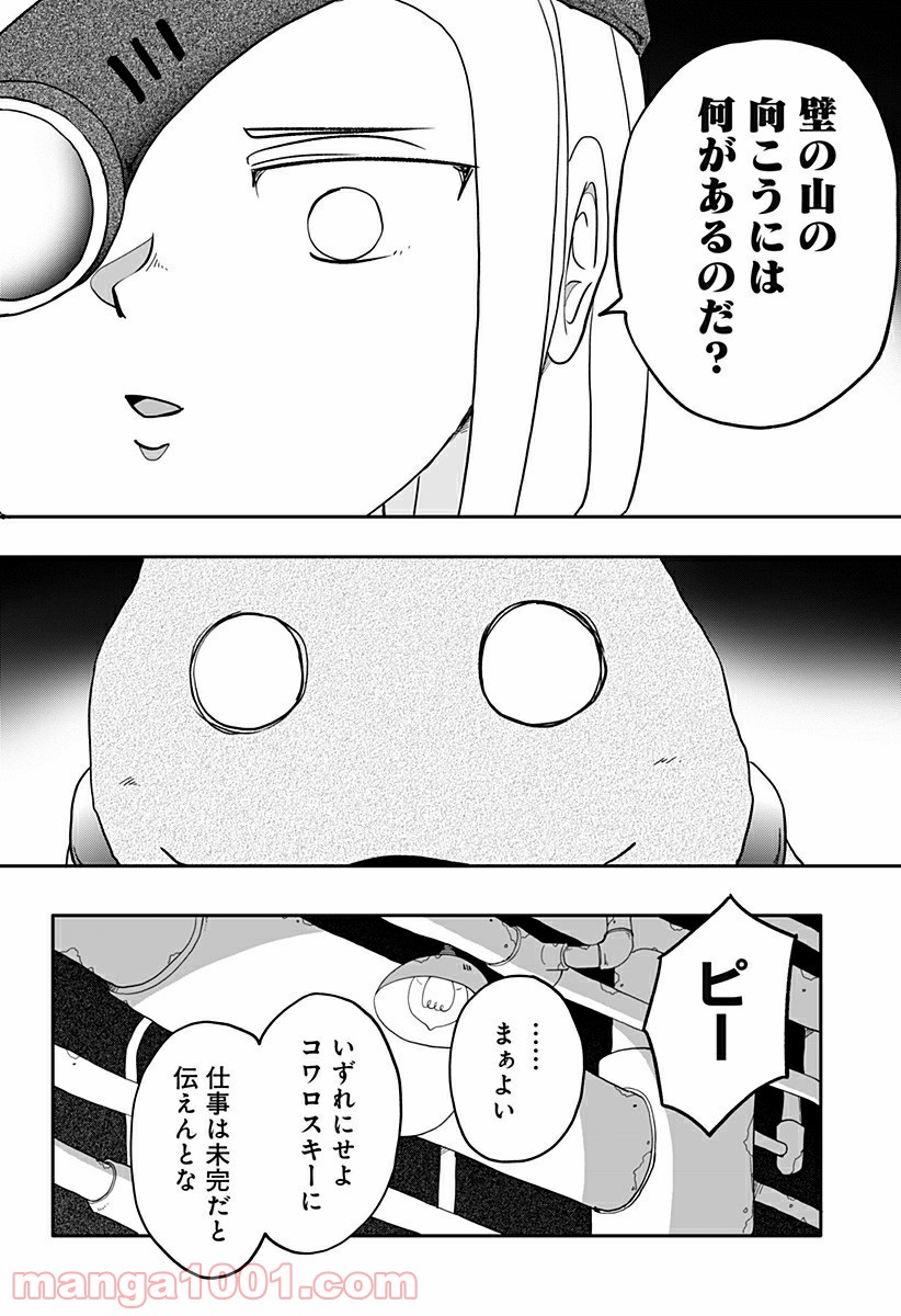 ドラゴンの子 - 第4話 - Page 28