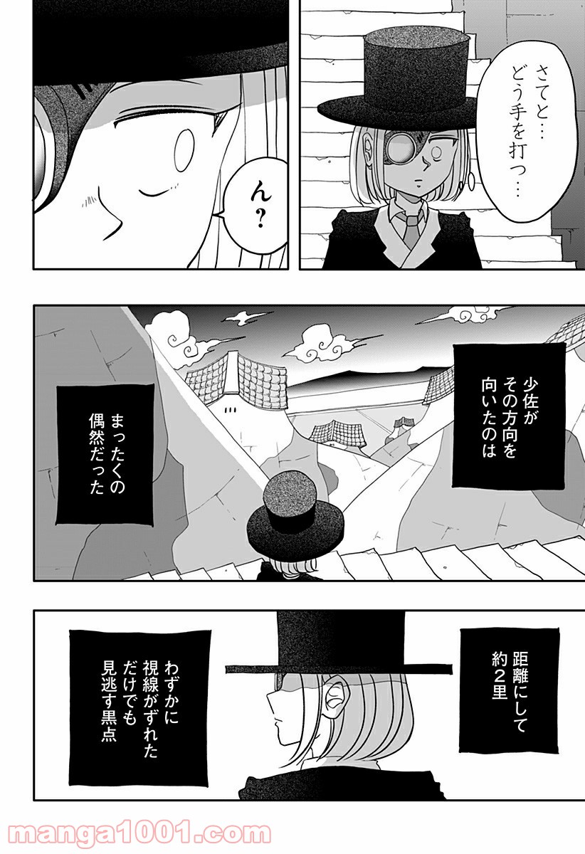 ドラゴンの子 - 第4話 - Page 30