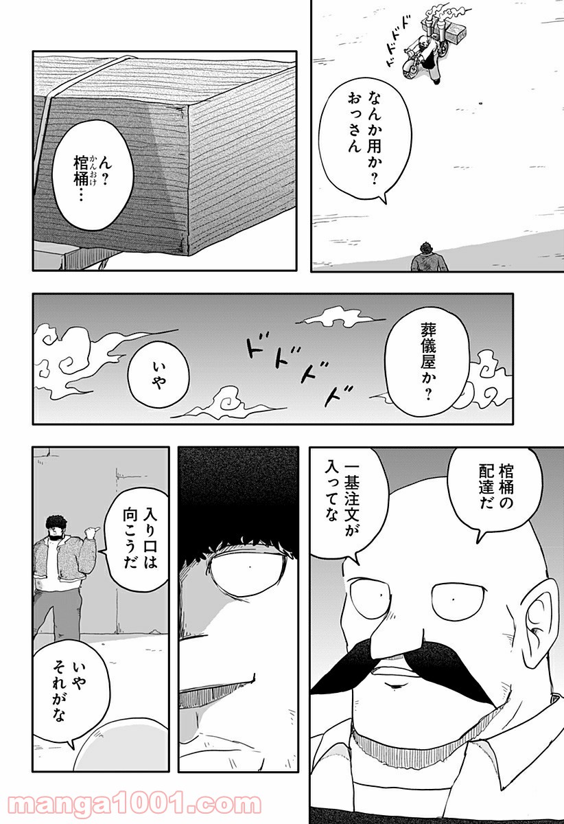 ドラゴンの子 - 第4話 - Page 4