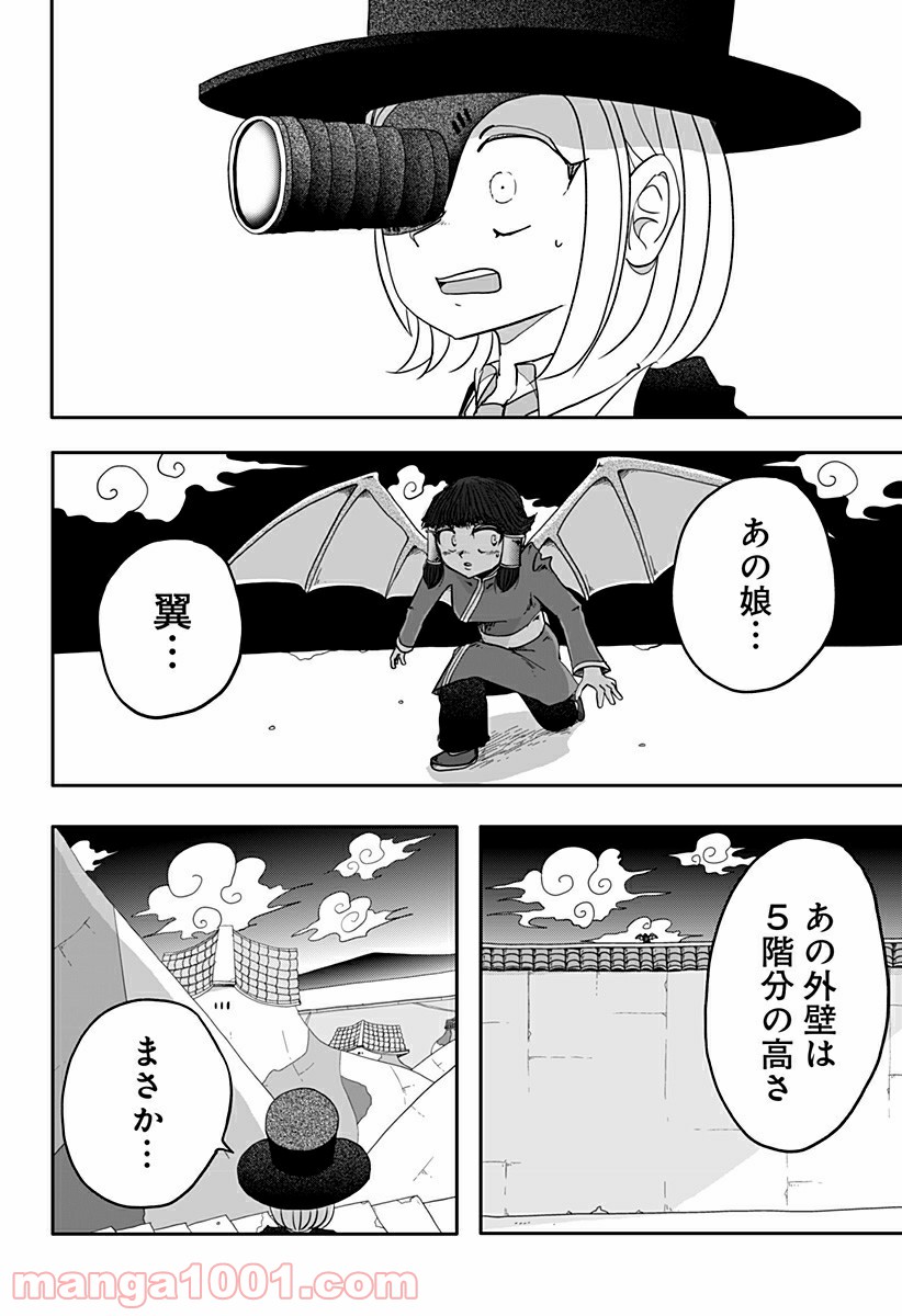 ドラゴンの子 - 第5話 - Page 2