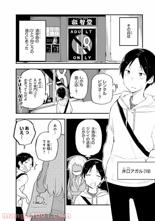 叡智なビデオは好きですか？ - 第1話 - Page 2