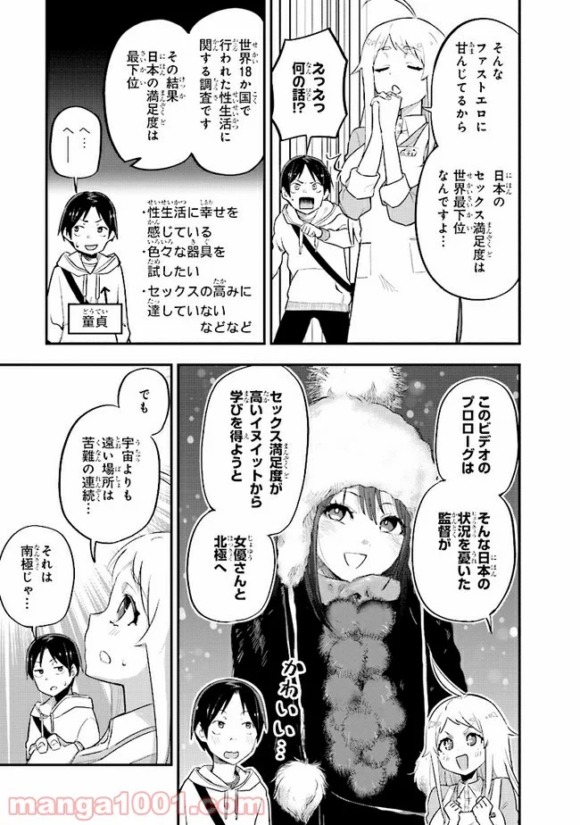 叡智なビデオは好きですか？ - 第1話 - Page 11