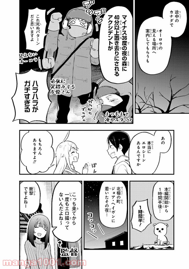 叡智なビデオは好きですか？ - 第1話 - Page 12