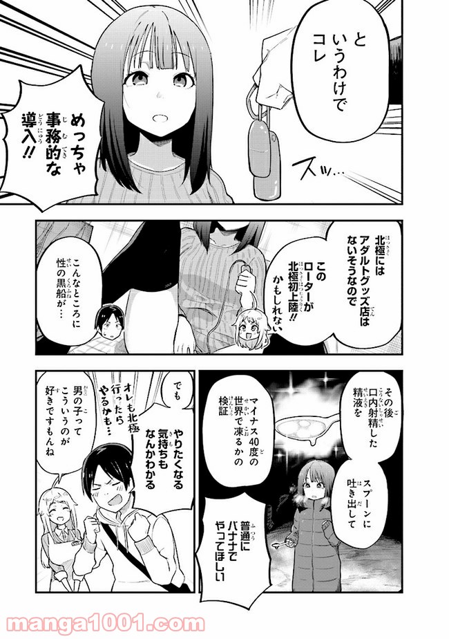 叡智なビデオは好きですか？ - 第1話 - Page 13