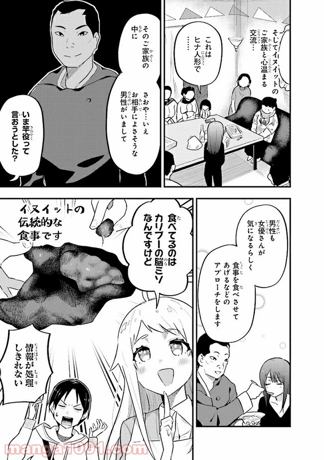 叡智なビデオは好きですか？ - 第1話 - Page 15