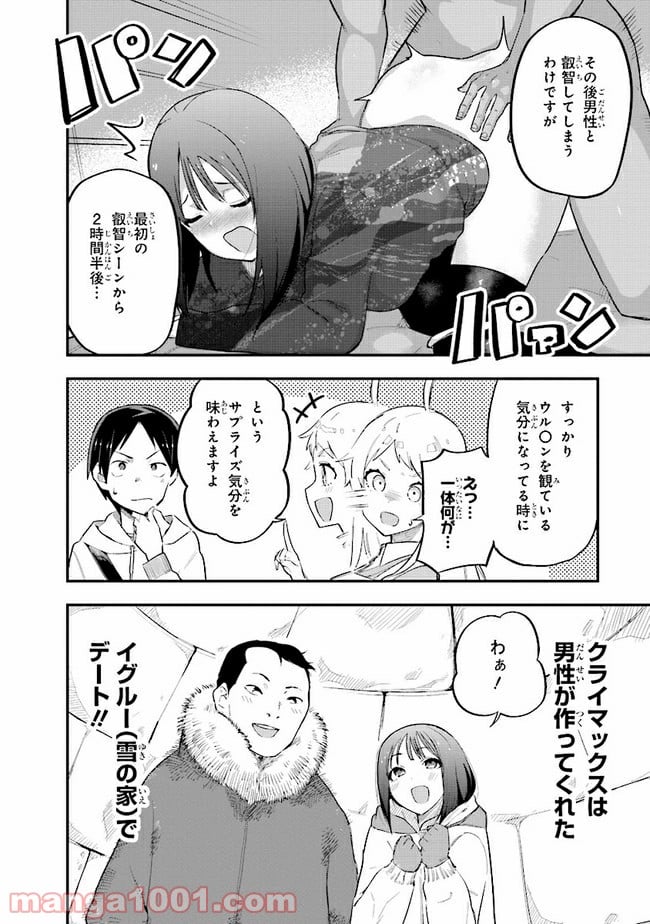 叡智なビデオは好きですか？ - 第1話 - Page 16