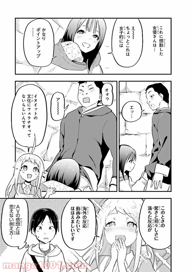 叡智なビデオは好きですか？ - 第1話 - Page 17