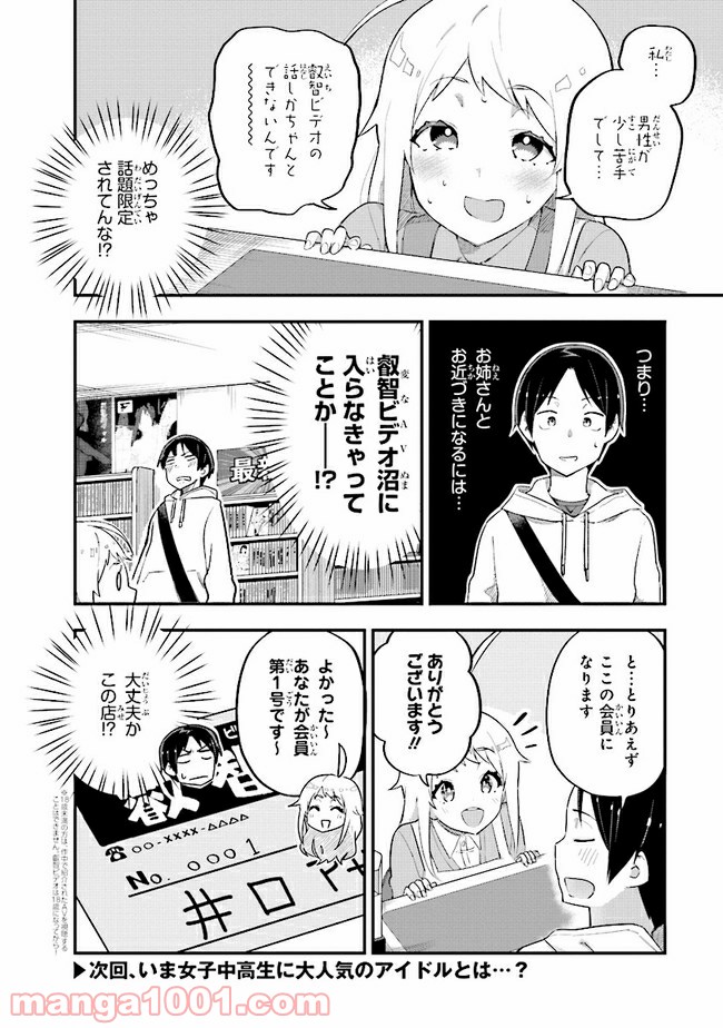 叡智なビデオは好きですか？ - 第1話 - Page 20