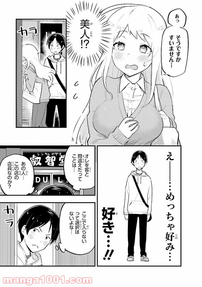 叡智なビデオは好きですか？ - 第1話 - Page 3