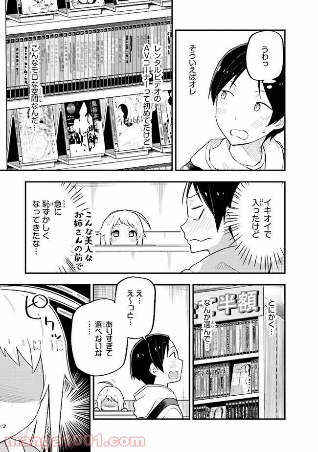 叡智なビデオは好きですか？ - 第1話 - Page 5